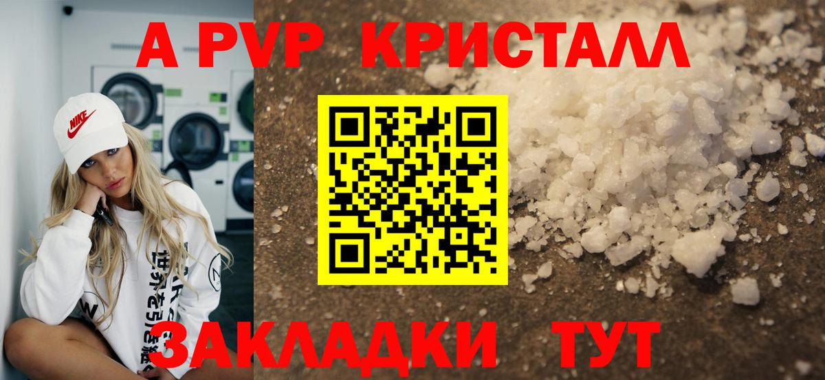 Альфа ПВП Crystall  Вход с VPN  Alpha PVP VHQ  APVP VHQ  как найти закладки  Чехов 