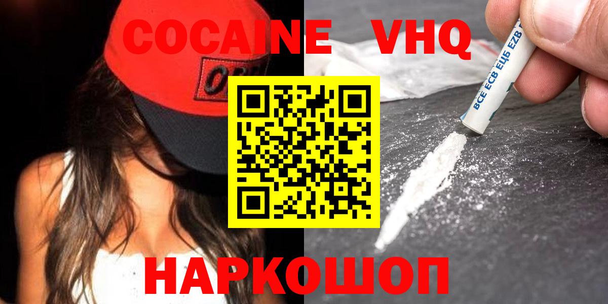 Чехов  Кокаин Колумбийский  COCAIN VHQ  Кокаин  Вход с VPN 