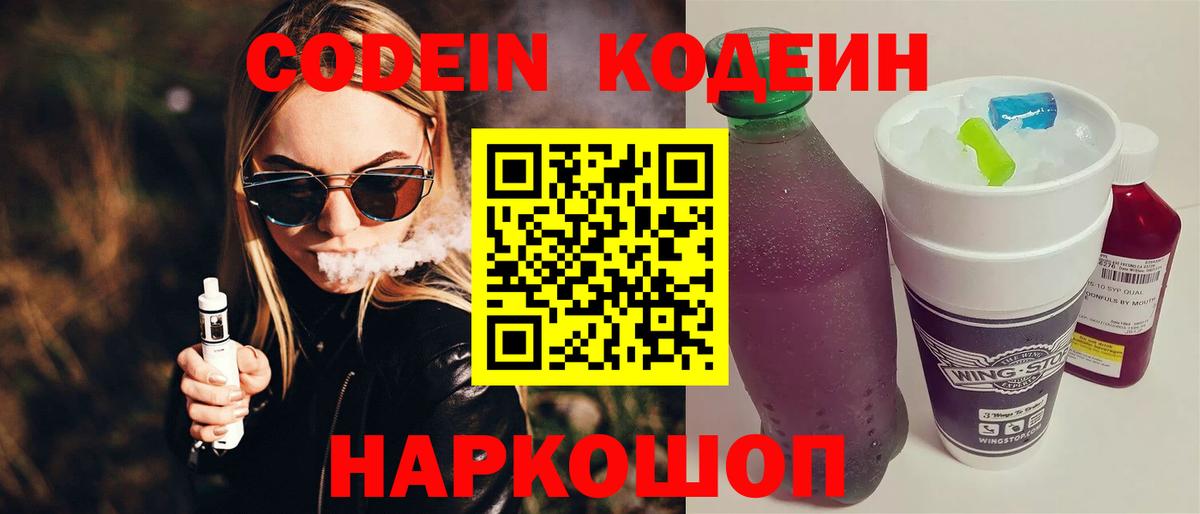 Чехов  Codein напиток Lean (лин)  Вход с VPN 