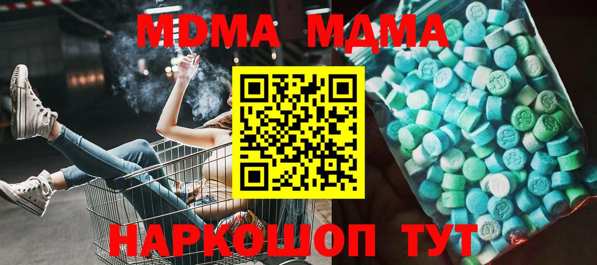 МДМА кристаллы Чехов