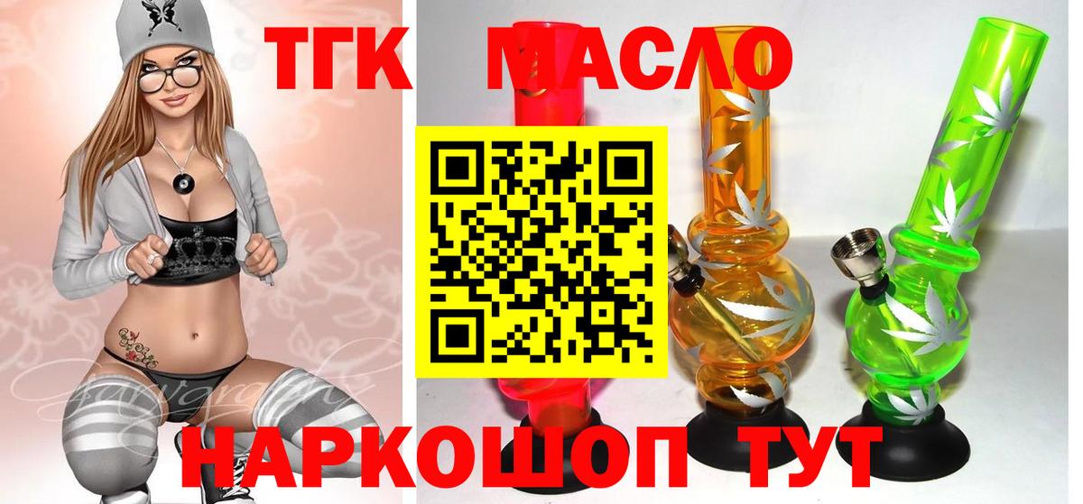 Чехов  Дистиллят ТГК THC oil  Вход с VPN 